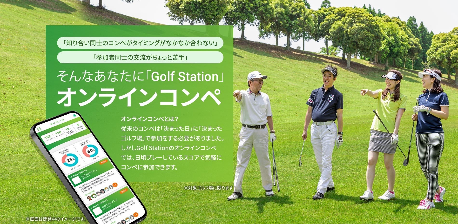 株式会社GOLFZON DECAとの業務提携について | 株式会社テクノ
