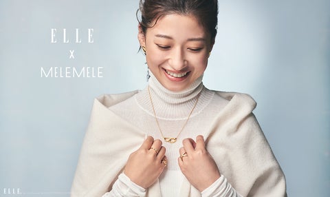 ELLE x MELEMELE ホリデー限定のコラボレーションジュエリーが登場! ELLE x MELEMELE ホリデー限定のコラボレーションジュエリーが登場!