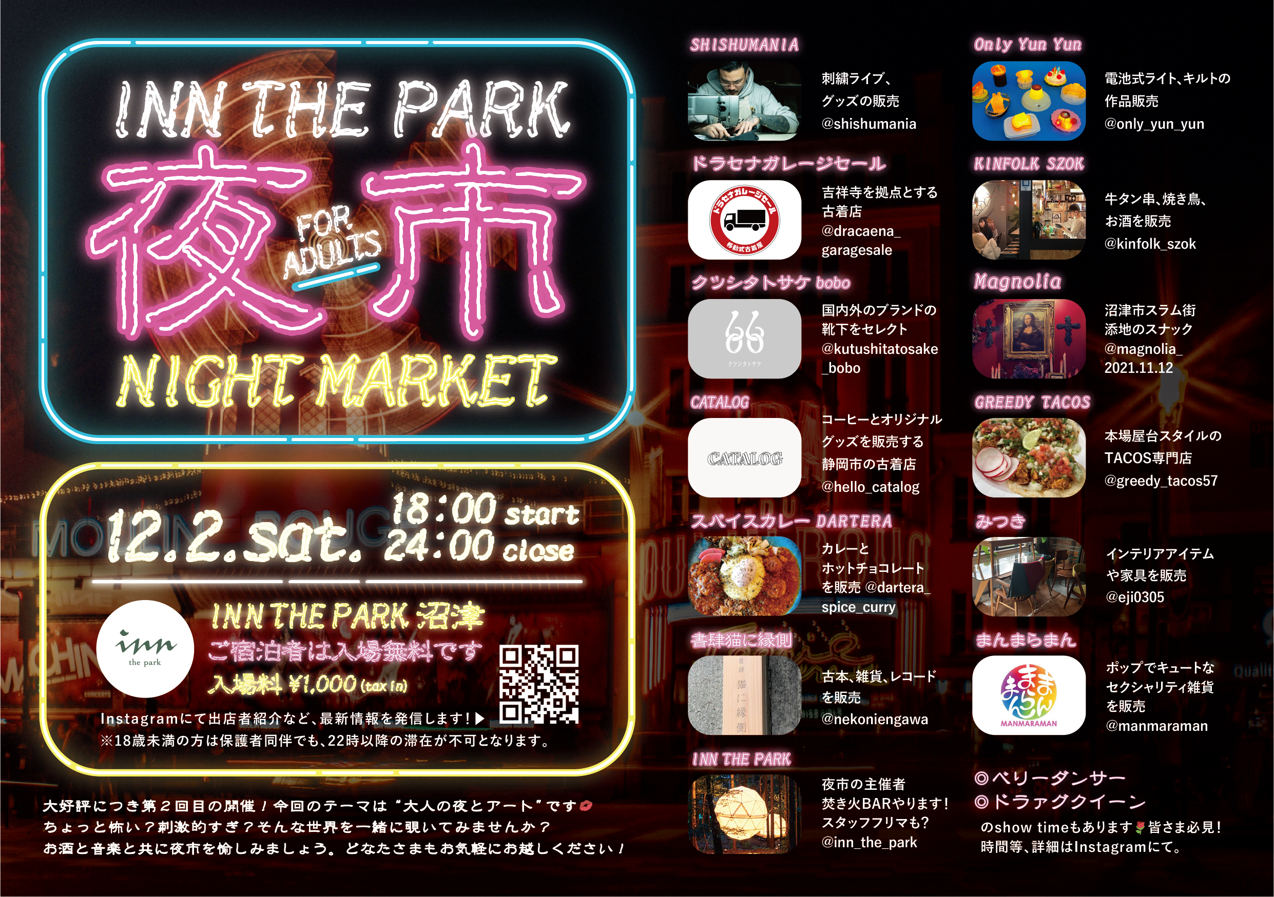 夜市フライヤー