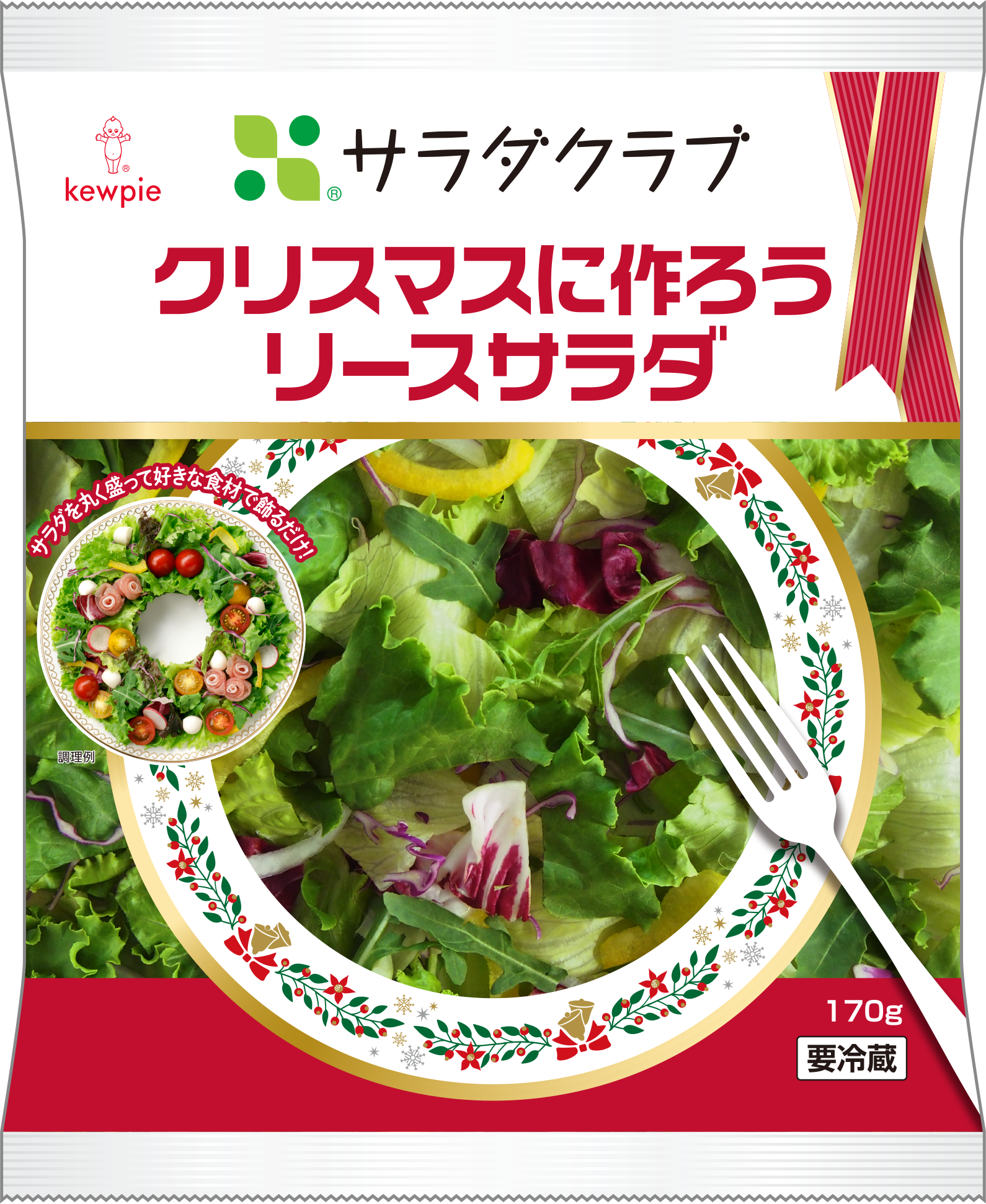 ＜クリスマスに作ろう リースサラダ＞