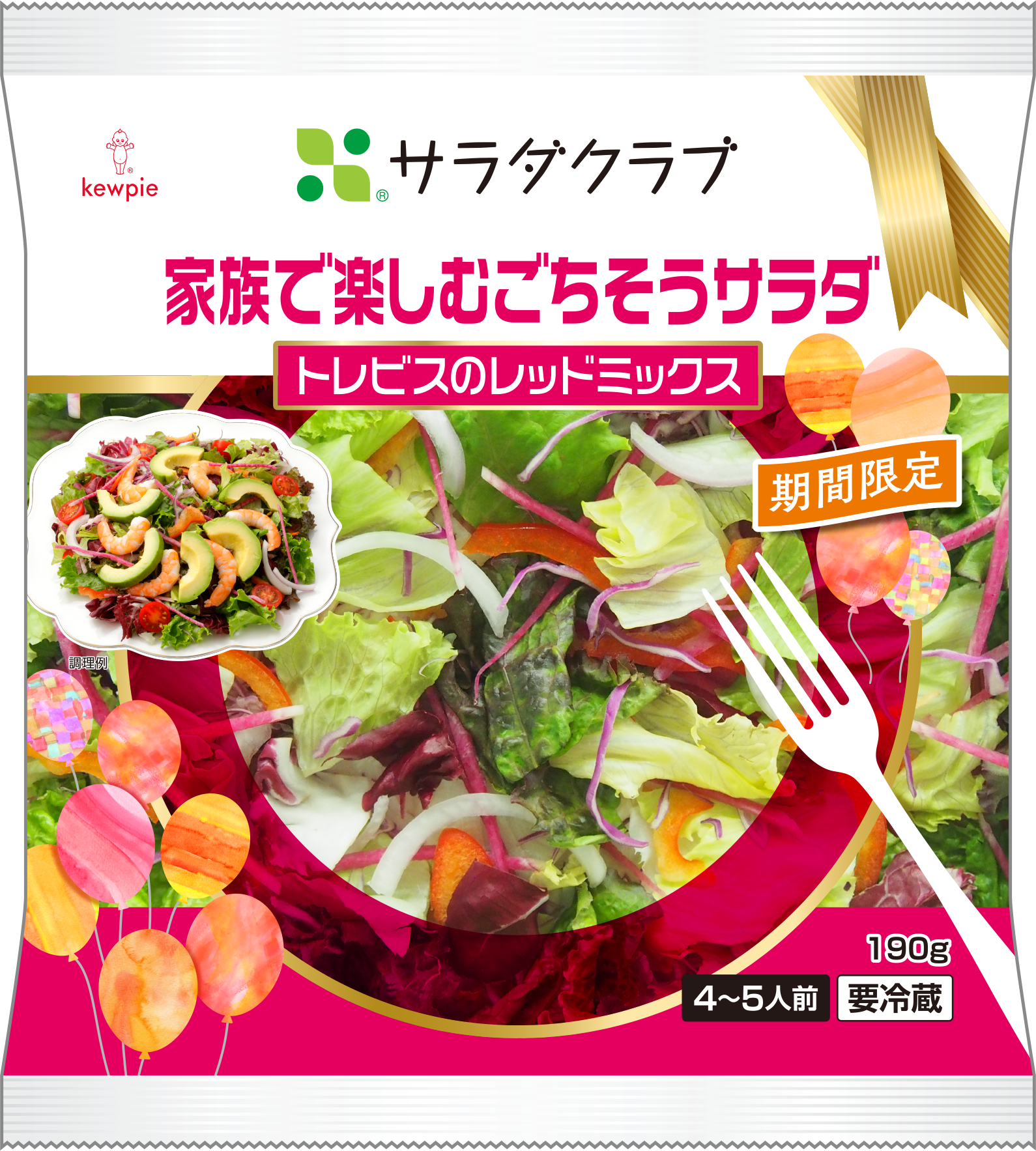 ＜家族で楽しむごちそうサラダ　 トレビスのレッドミックス＞