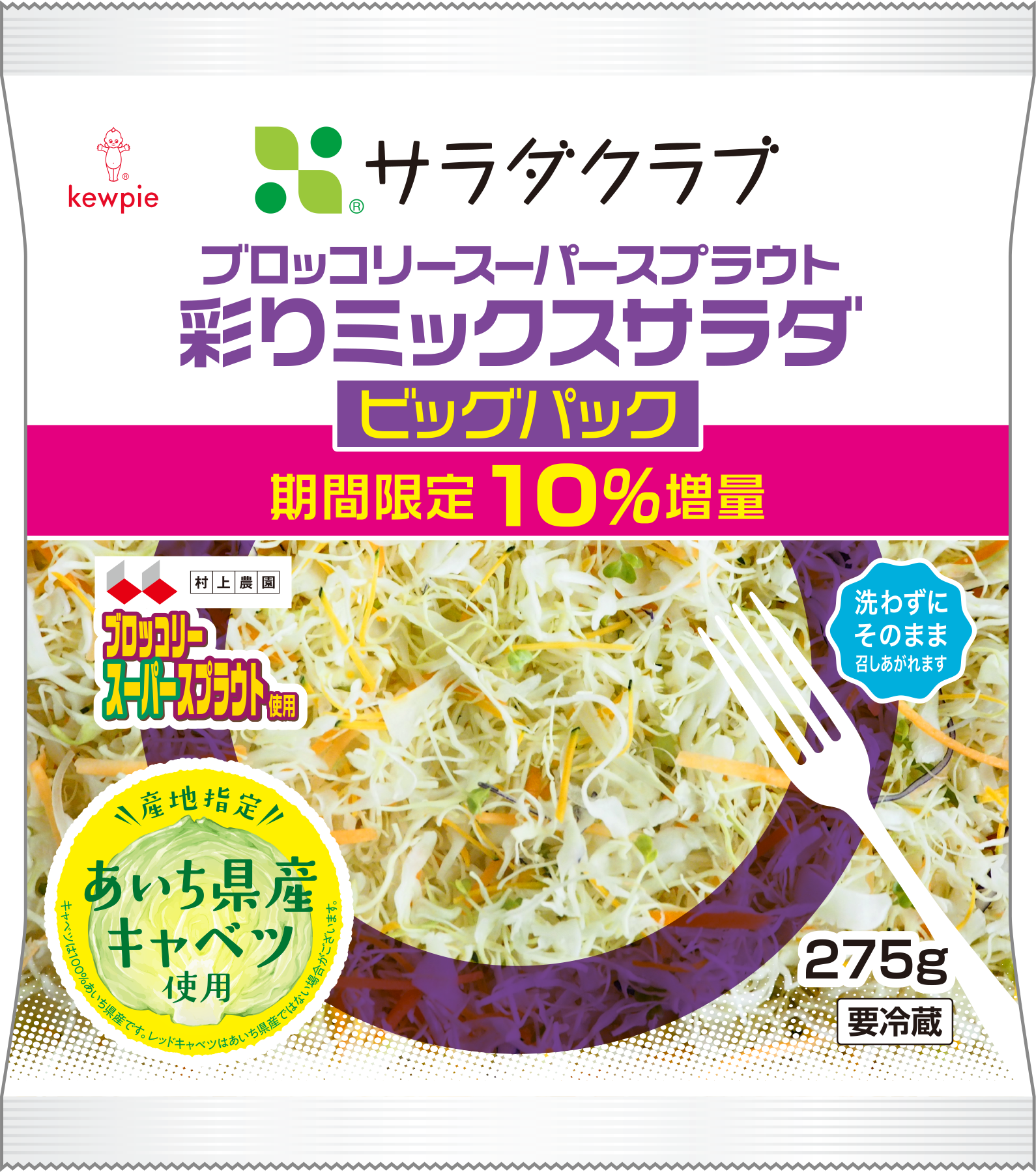 ＜ブロッコリースーパースプラウト 彩りミックスサラダ　ビッグパック＞