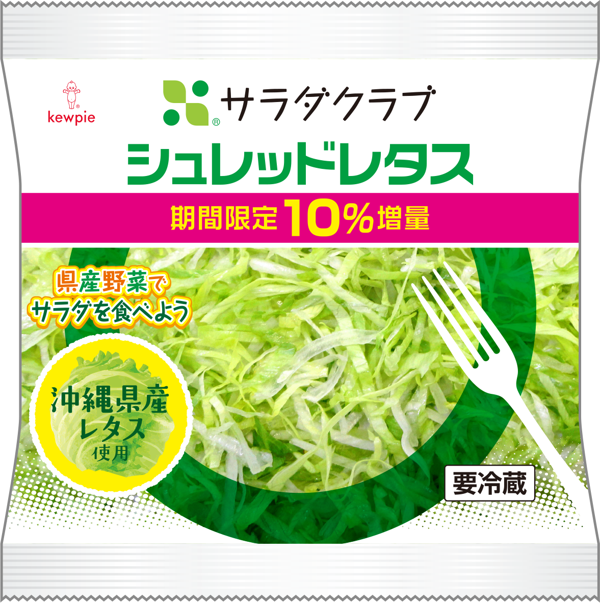 ＜沖縄県産レタスを使用した10％増量の 「シュレッドレタス」＞