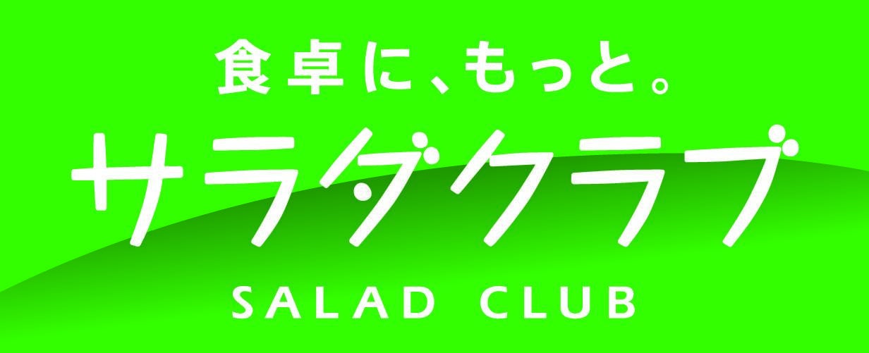 パッケージサラダ7商品 価格改定のお知らせ | 株式会社サラダ