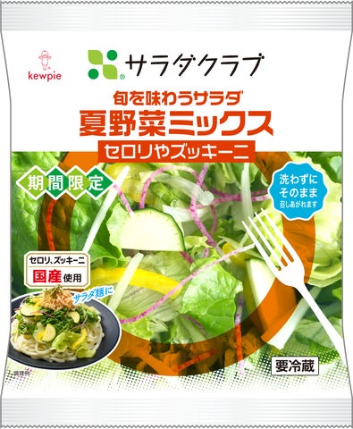 サラダクラブ「旬を味わうサラダ 夏野菜ミックス」新発売 | 株式会社 サラダクラブ「旬を味わうサラダ 夏野菜ミックス」新発売 | 株式会社