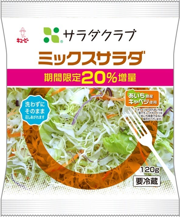 <ミックスサラダ>