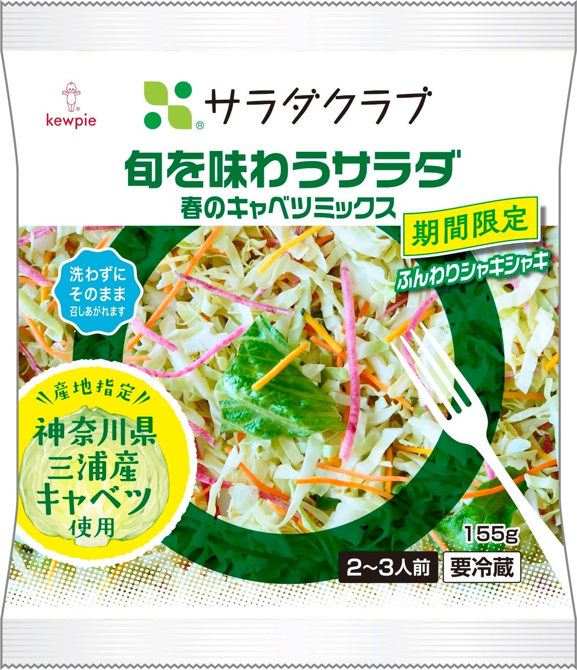 <神奈川県三浦産キャベツ使用パッケージ>