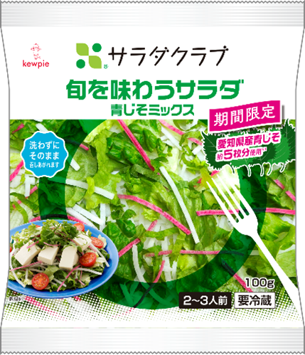 ＜旬を味わうラダ　青じそミックス＞