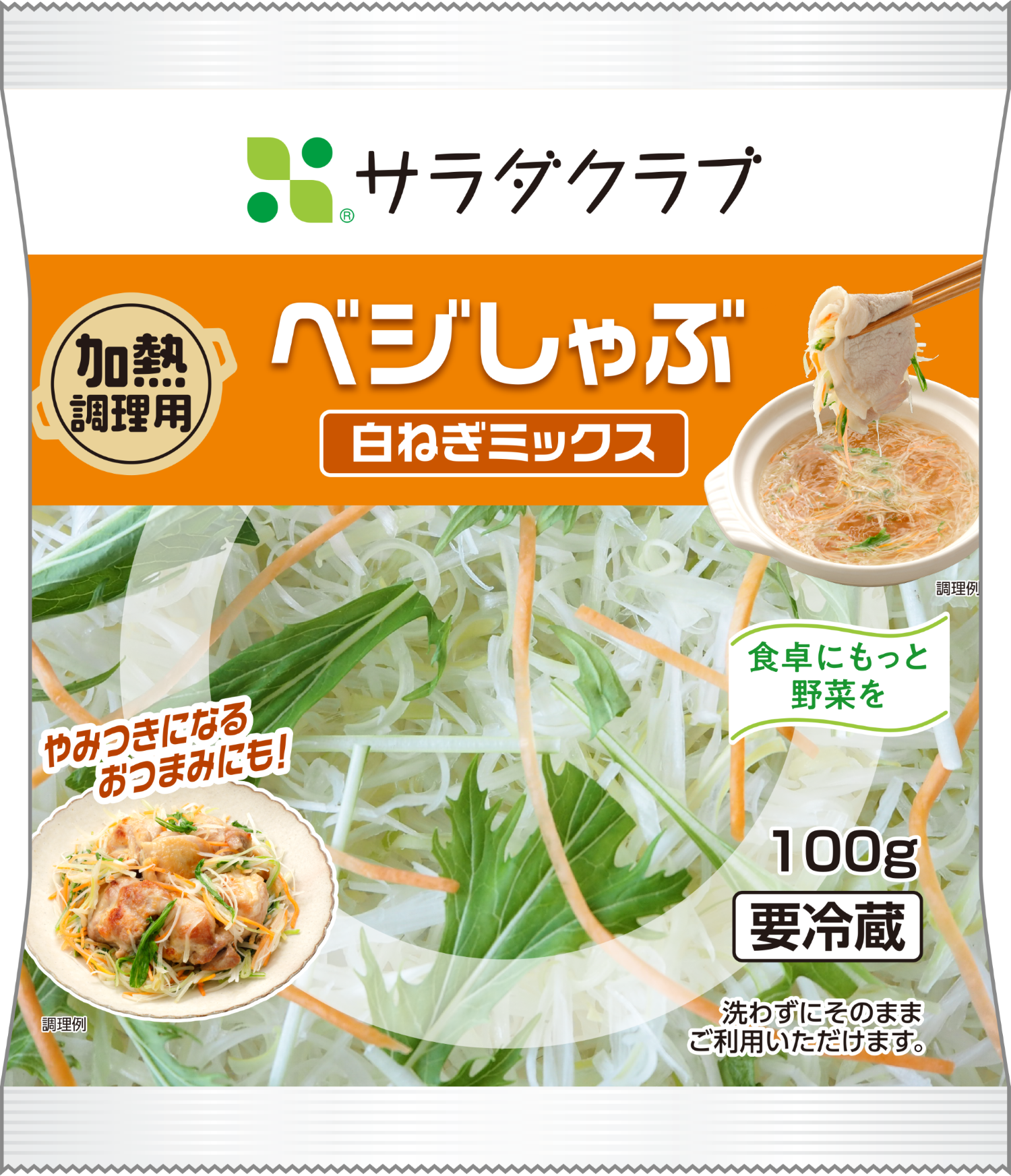 ＜ベジしゃぶ　白ねぎミックス＞