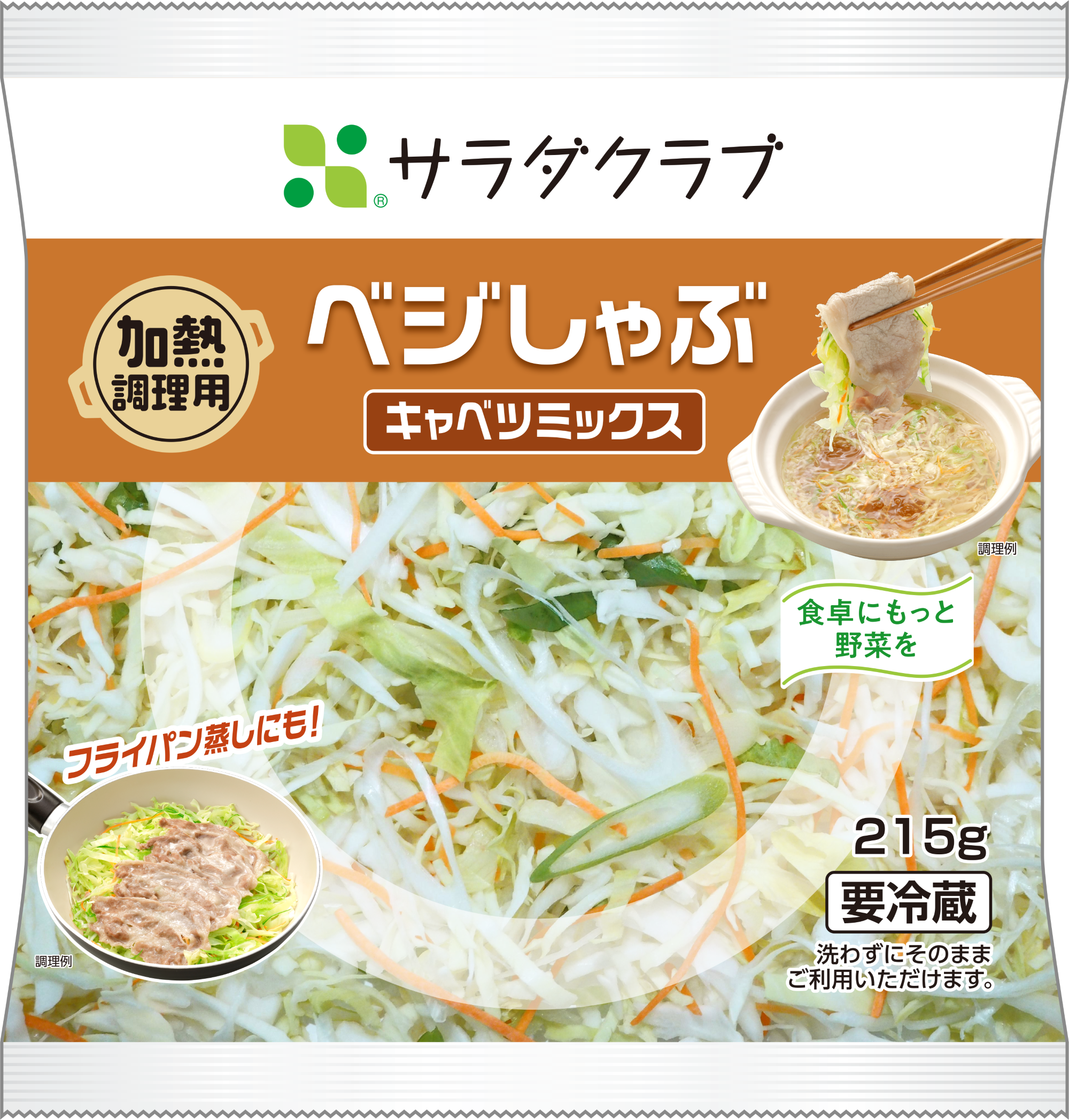 ＜ベジしゃぶ　キャベツミックス＞