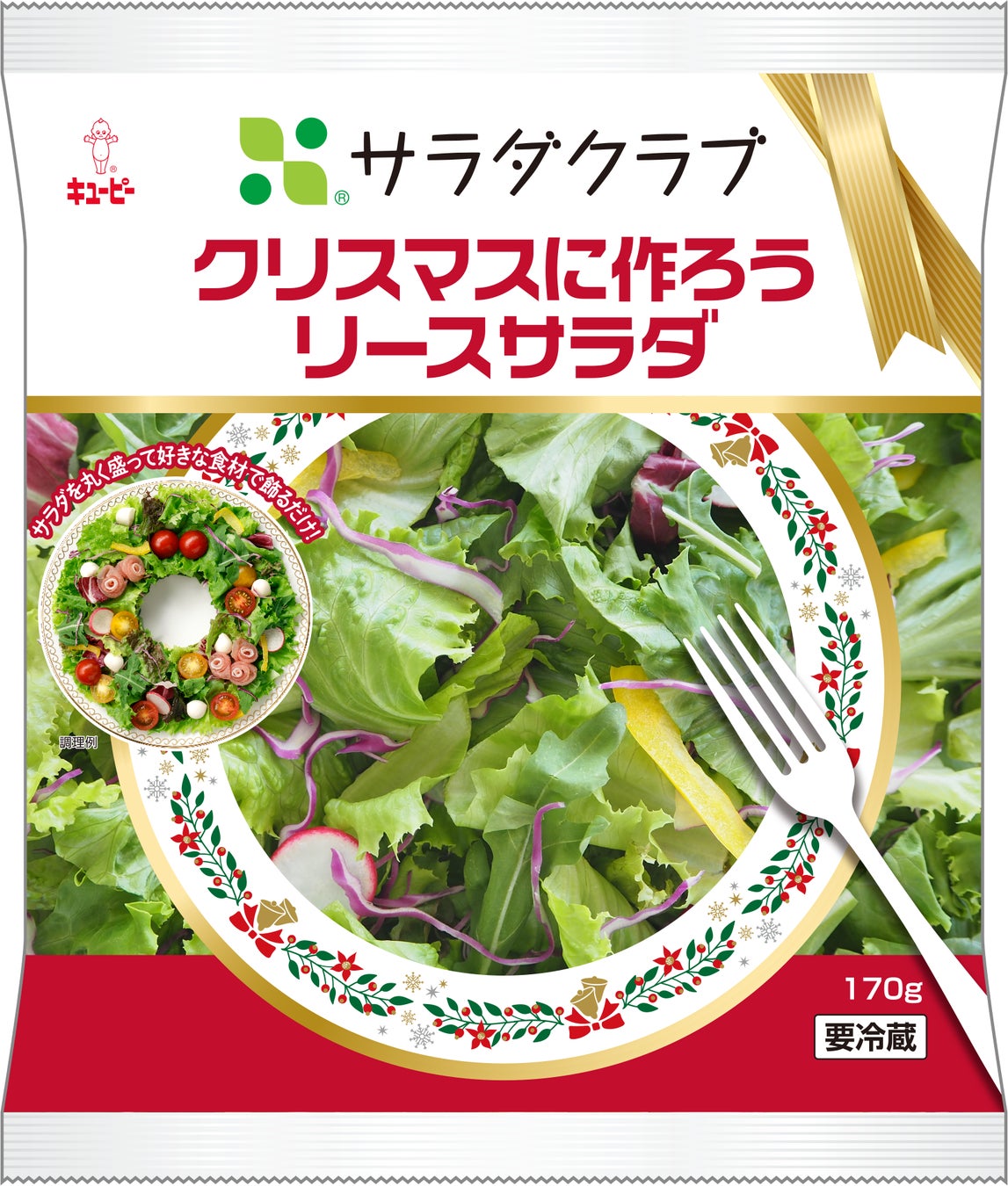 <クリスマスに作ろう リースサラダ>
