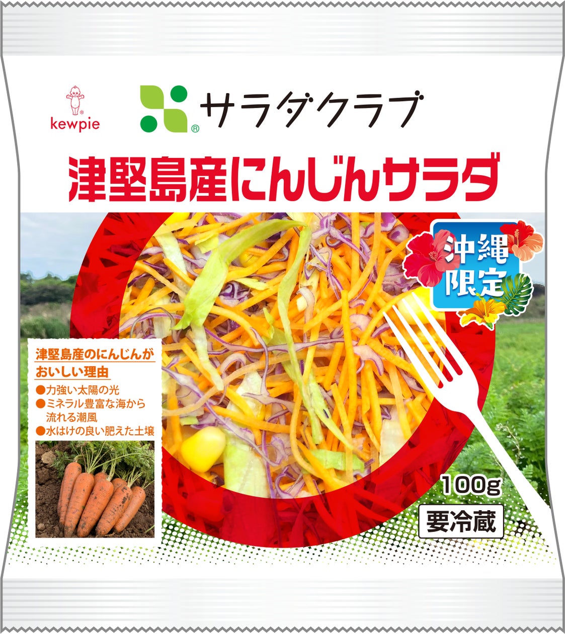 沖縄県津堅島産のにんじんをパッケージサラダにした地産地消商品『津堅 沖縄県津堅島産のにんじんをパッケージサラダにした地産地消商品『津堅
