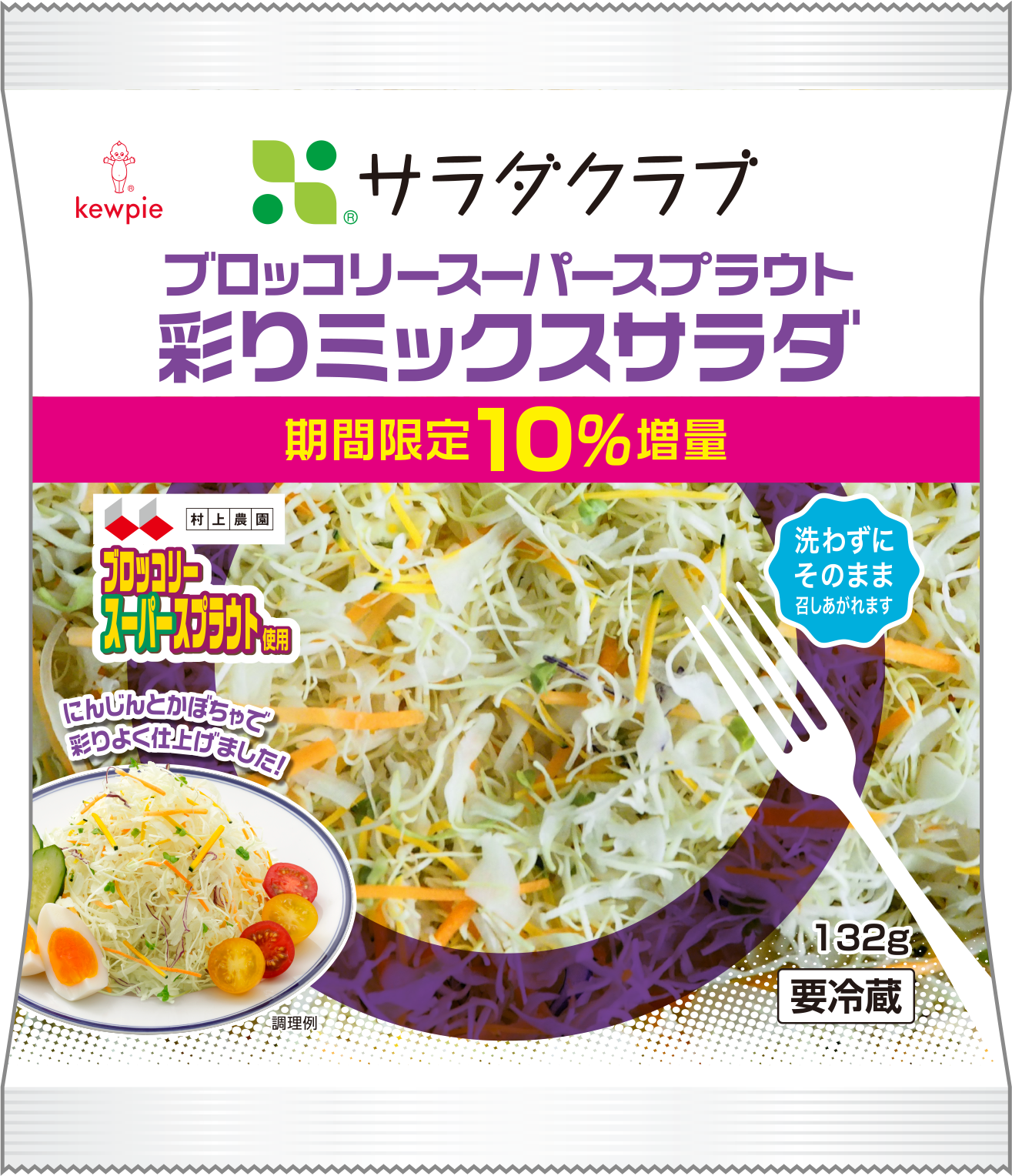 ＜ブロッコリースーパースプラウト 彩りミックスサラダ＞