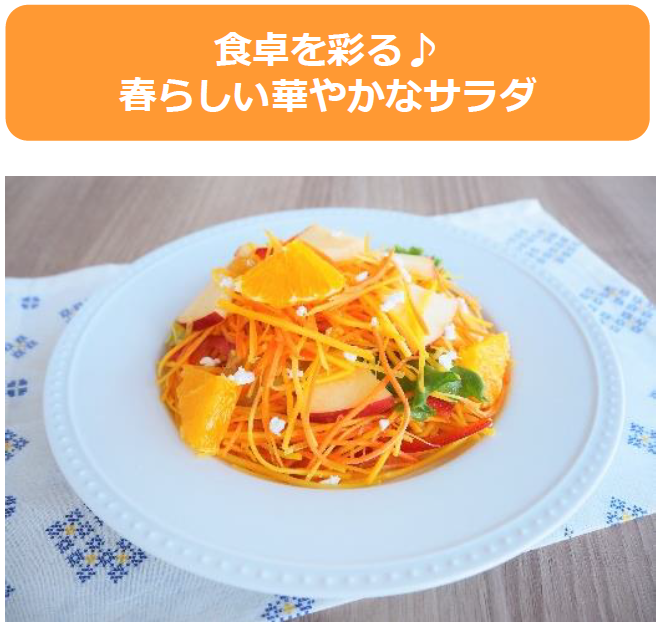 アレンジレシピ 「りんごとオレンジのフルーツサラダ」