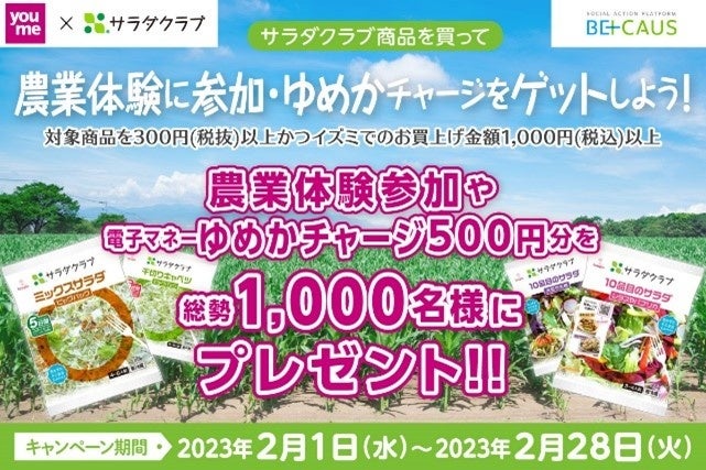 ＜アプリキャンペーン画面＞