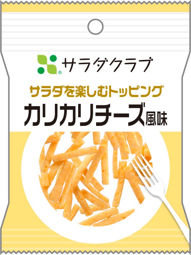 「カリカリチーズ風味」