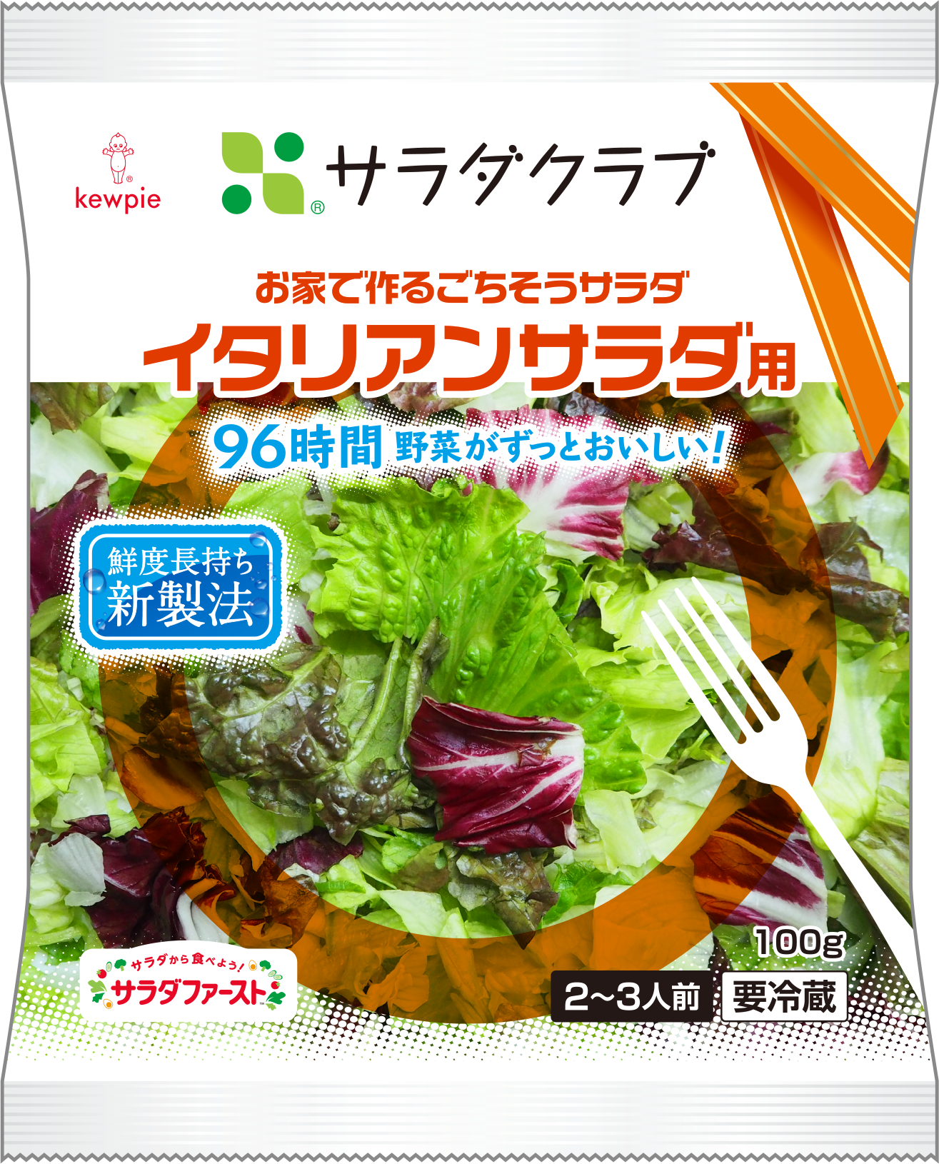 お家で作るごちそうサラダ  イタリアンサラダ用 