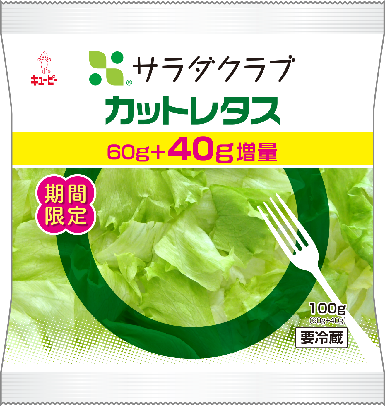 ＜今回発売する増量「カットレタス」＞