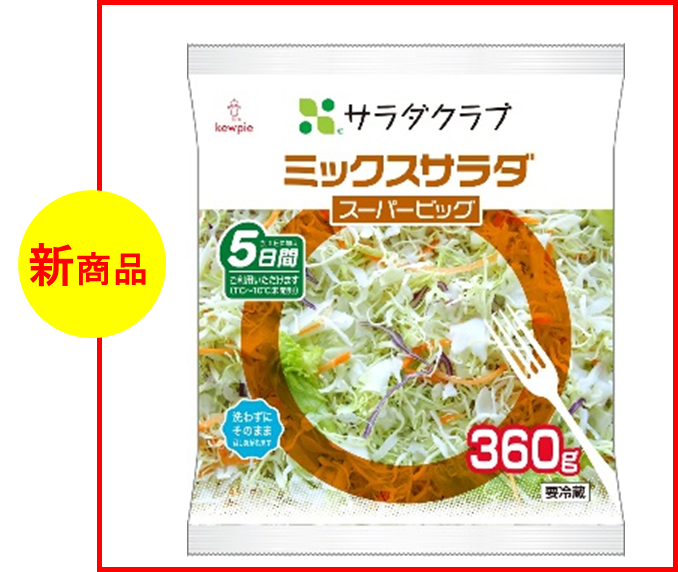「ミックスサラダ スーパービッグ」 （360g／322円）
