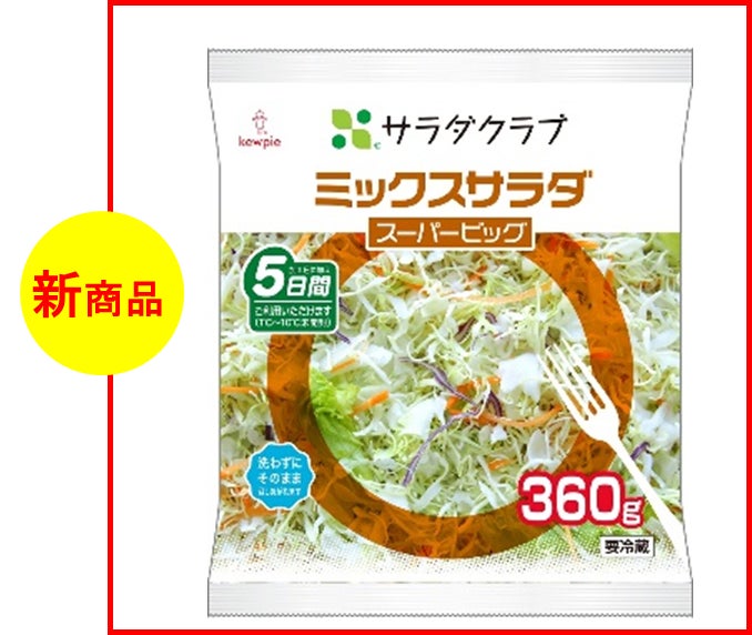 「ミックスサラダ スーパービッグ」 (360g/322円)