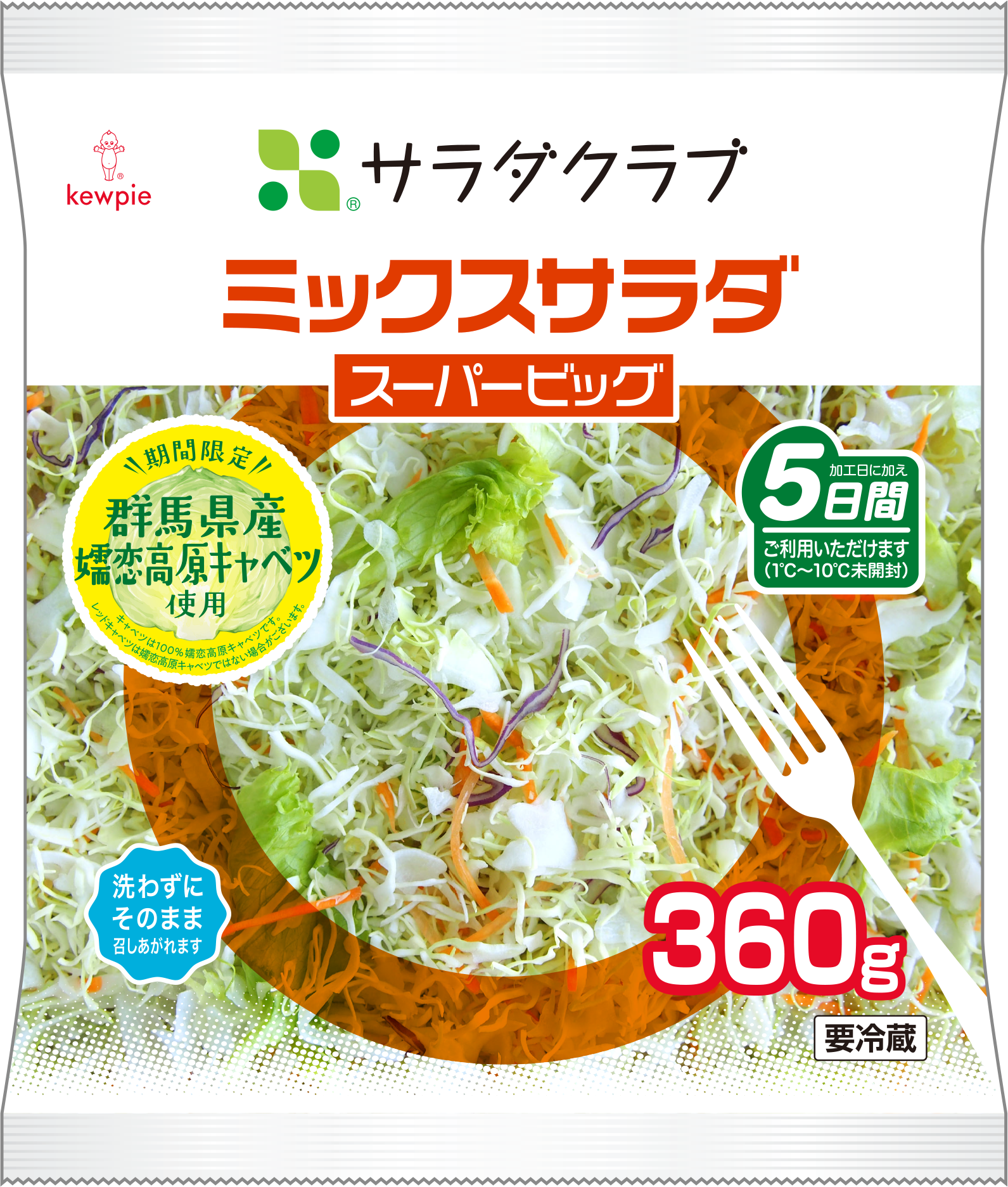 嬬恋高原キャベツを使用した 「ミックスサラダ スーパービッグ」