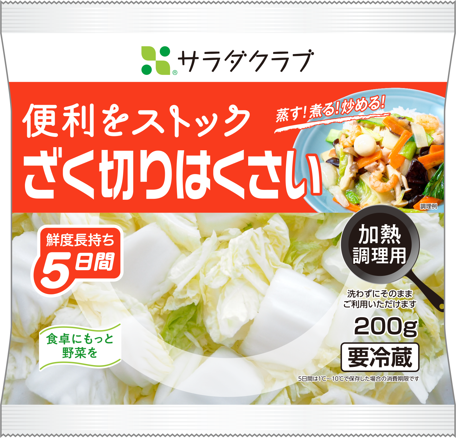 ＜ざく切りはくさい＞