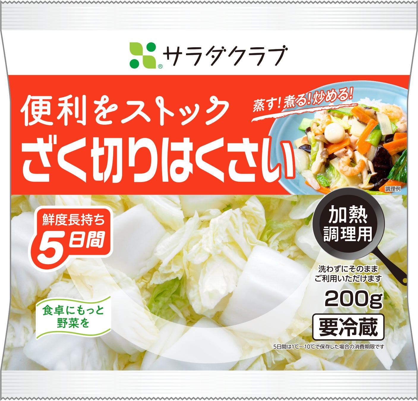 <ざく切りはくさい>