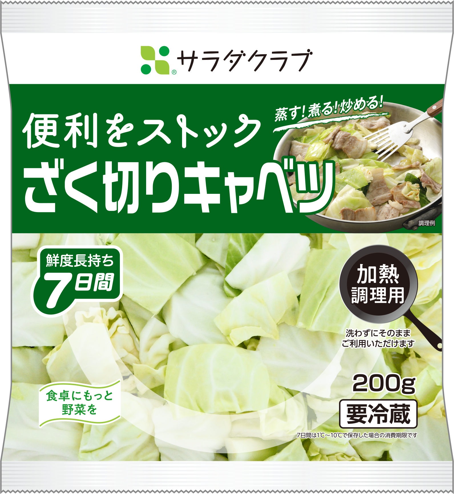 ＜ざく切りキャベツ＞