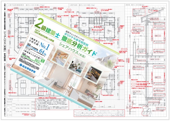 総合資格学院】令和8年度 2級建築士 設計製図試験「オリジナル参考解答 総合資格学院】令和8年度 2級建築士 設計製図試験「オリジナル参考解答