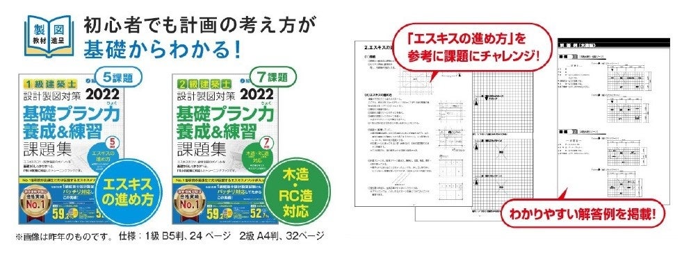 総合資格学院】公式HPリニューアルのお知らせ ～1級・2級建築士