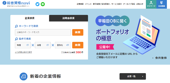 ※画像は現在のトップページです