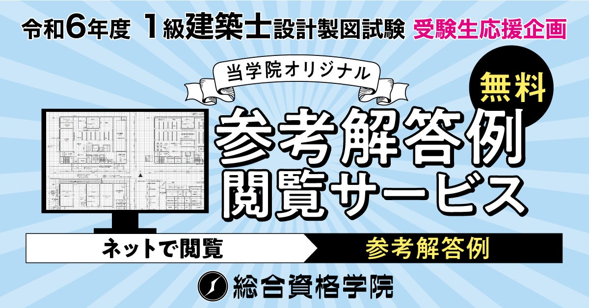 ☆一級建築士総合資格学院テキスト(令和6年度) Amazon.co.jp: 令 ☆一級建築士総合資格学院テキスト(令和6年度) Amazon.co.jp: 令