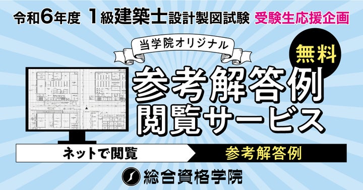 Y*i様 総合資格 一級建築士製図 課題対策資料 庁舎 総合資格 一級建築士製図 課題対策資料 庁舎 60863-83-