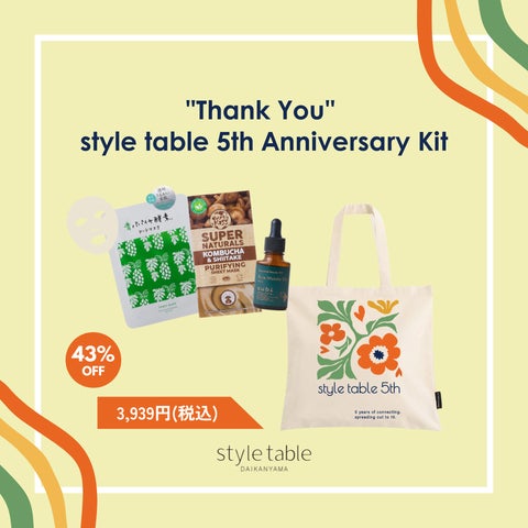 5周年記念】8/8(木)よりエシカルセレクトショップstyle table 5周年記念】8/8(木)よりエシカルセレクトショップstyle table