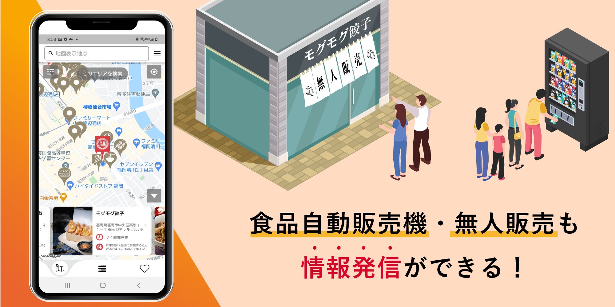 無人販売の商品や地図を利用者へPRできます。