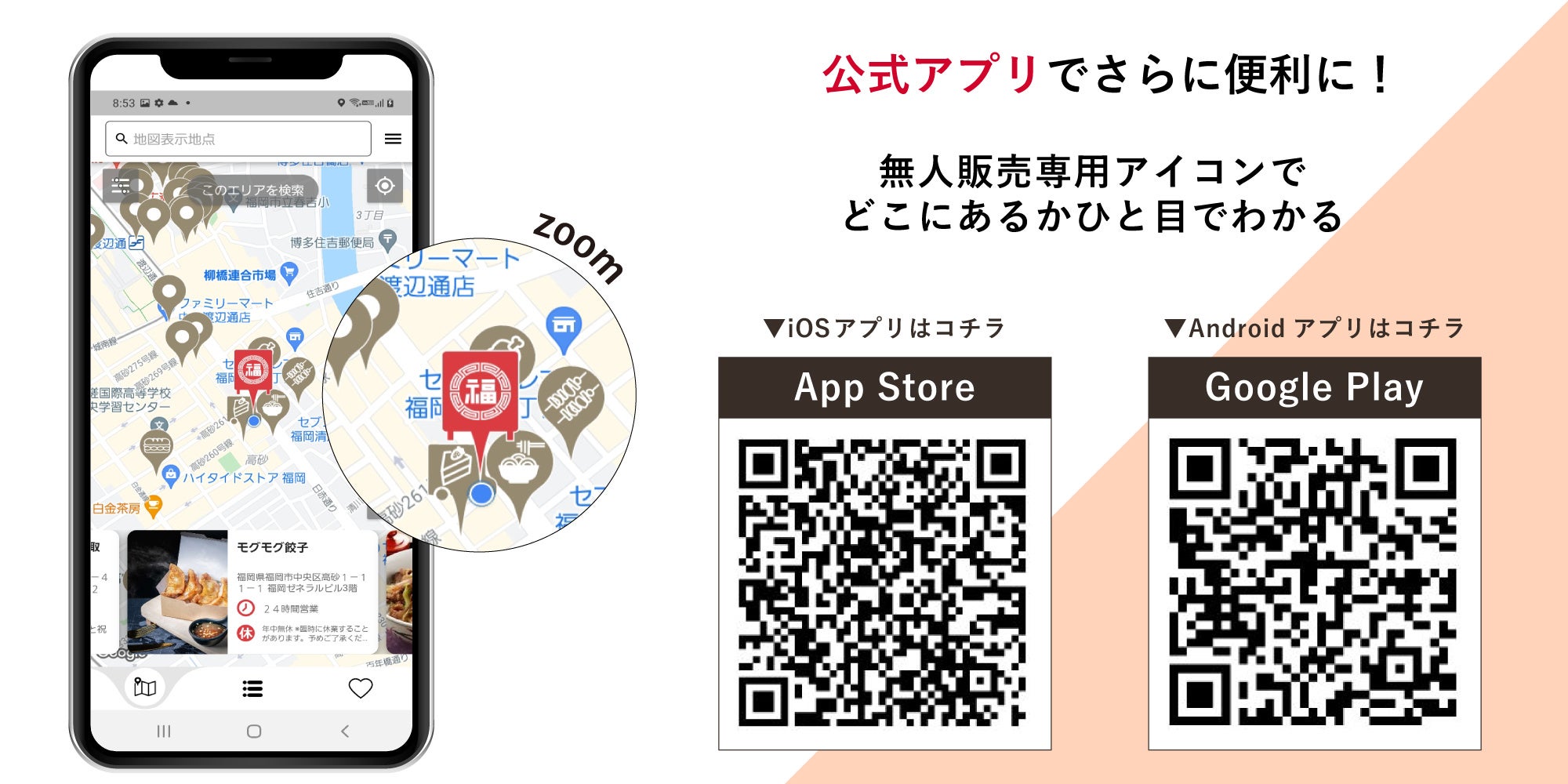常設店舗、キッチンカー、無人販売店（自動販売機）でアイコンの形状がかわるので分かりやすい。