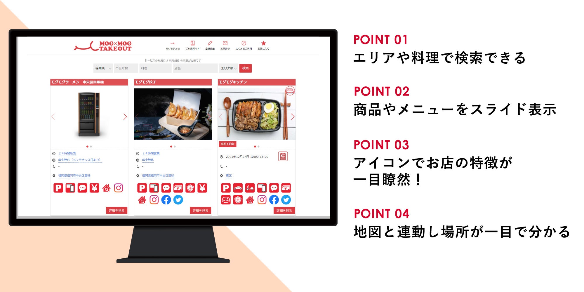 WEBサイトとアプリのどちらにも表示されるので、多くのユーザーにPRできます。