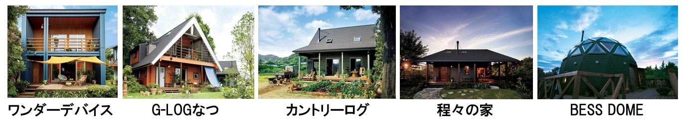 5シリーズのBESSの家々