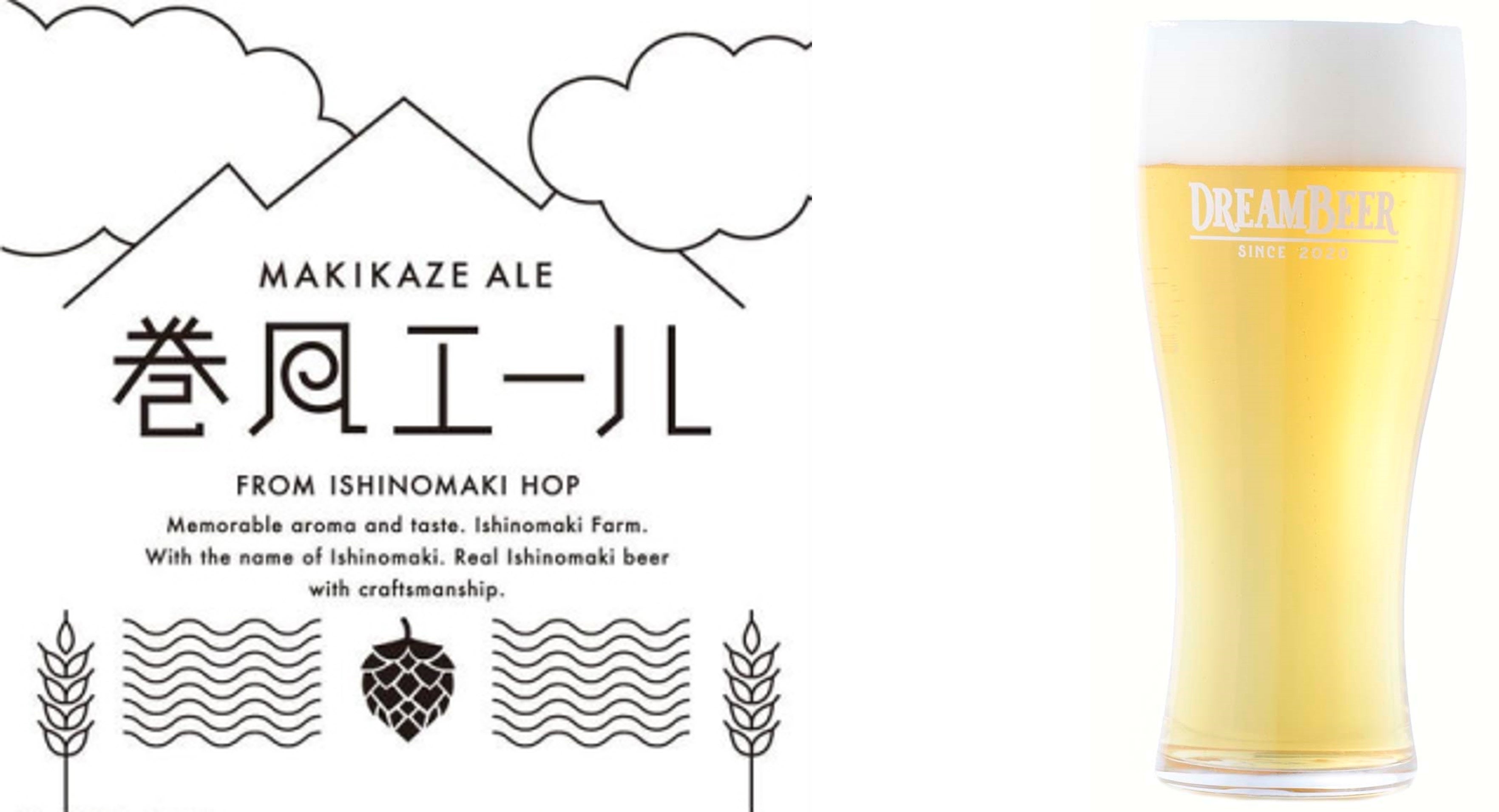 ビール・発泡酒 DREAM BEER DREAMBEERで飲めるビール】上品な香りにすっきりとした味わいが