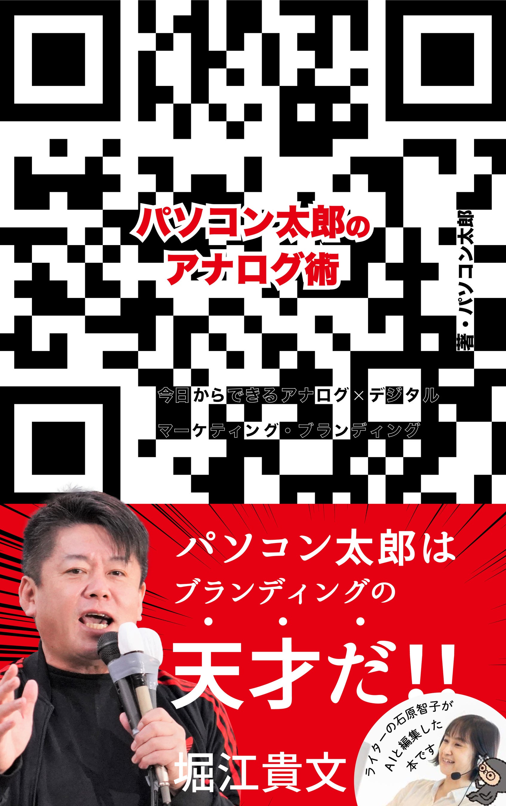 第２巻ライターがCHATGPTを使ったバージョン