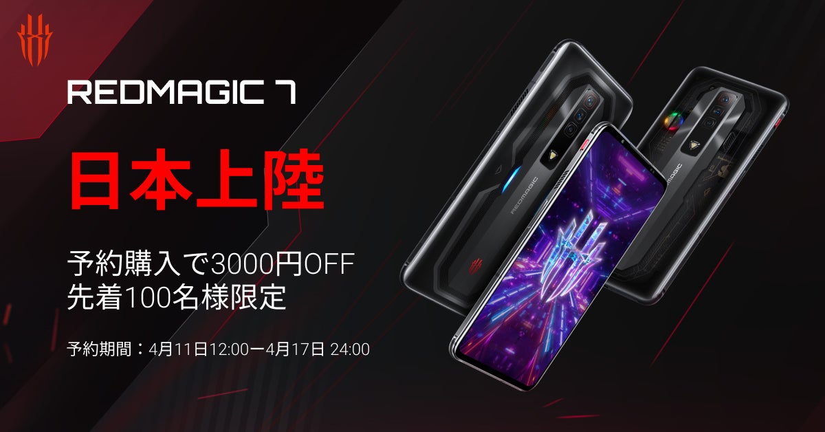 REDMAGIC 7】スケルトンデザインとハイスペックで大好評のゲーミング REDMAGIC 7】スケルトンデザインとハイスペックで大好評のゲーミング