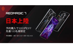 世界初※の144Hz高速大画面を搭載した5G対応のゲーミングスマホ 世界初※の144Hz高速大画面を搭載した5G対応のゲーミングスマホ