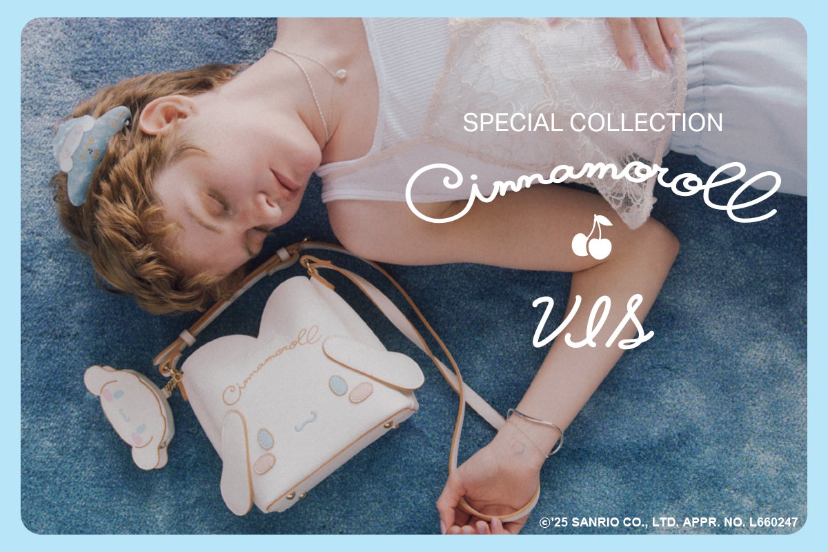 シナモロール×VIS、夢の初コラボ♡ “チェリーをぎゅっと抱えて、もっと シナモロール×VIS、夢の初コラボ♡ “チェリーをぎゅっと抱えて、もっと