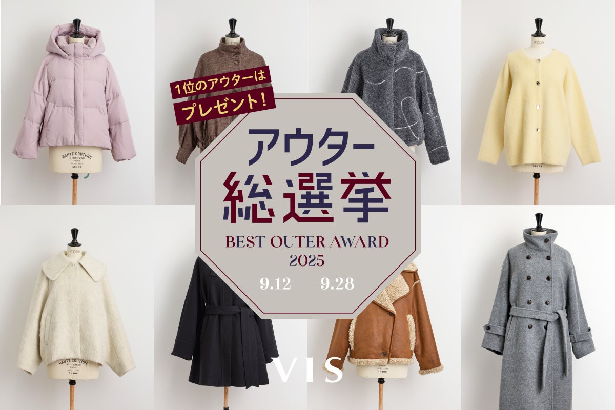 あなたの1票で冬のNo.1アウターが決まる!VIS「アウター総選挙2025AW あなたの1票で冬のNo.1アウターが決まる!VIS「アウター総選挙2025AW