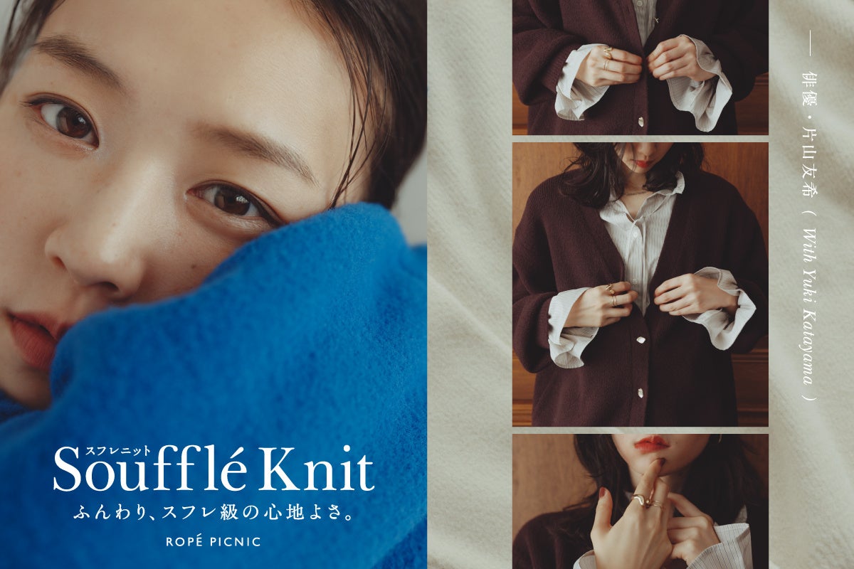 累計販売数15,000枚突破！ロペピクニックの洗濯機で洗えて、やさしい