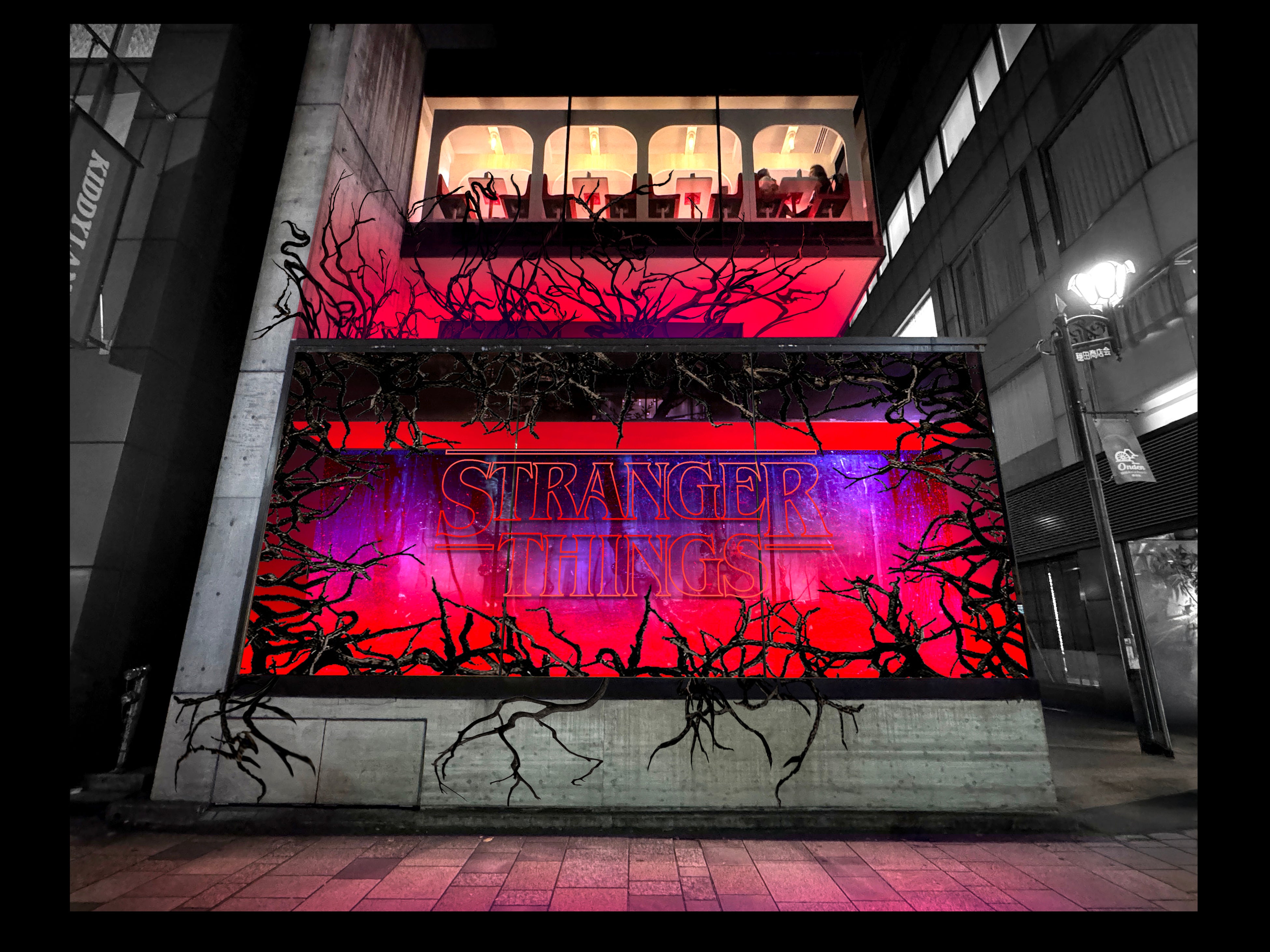 Netflixシリーズ「ストレンジャー・シングス 未知の世界」の期間限定