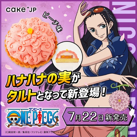 SALON BAKE & TEAより、大人気TVアニメ「ONE PIECE」xCake.jpコラボ SALON BAKE & TEAより、大人気TVアニメ「ONE PIECE」xCake.jpコラボ