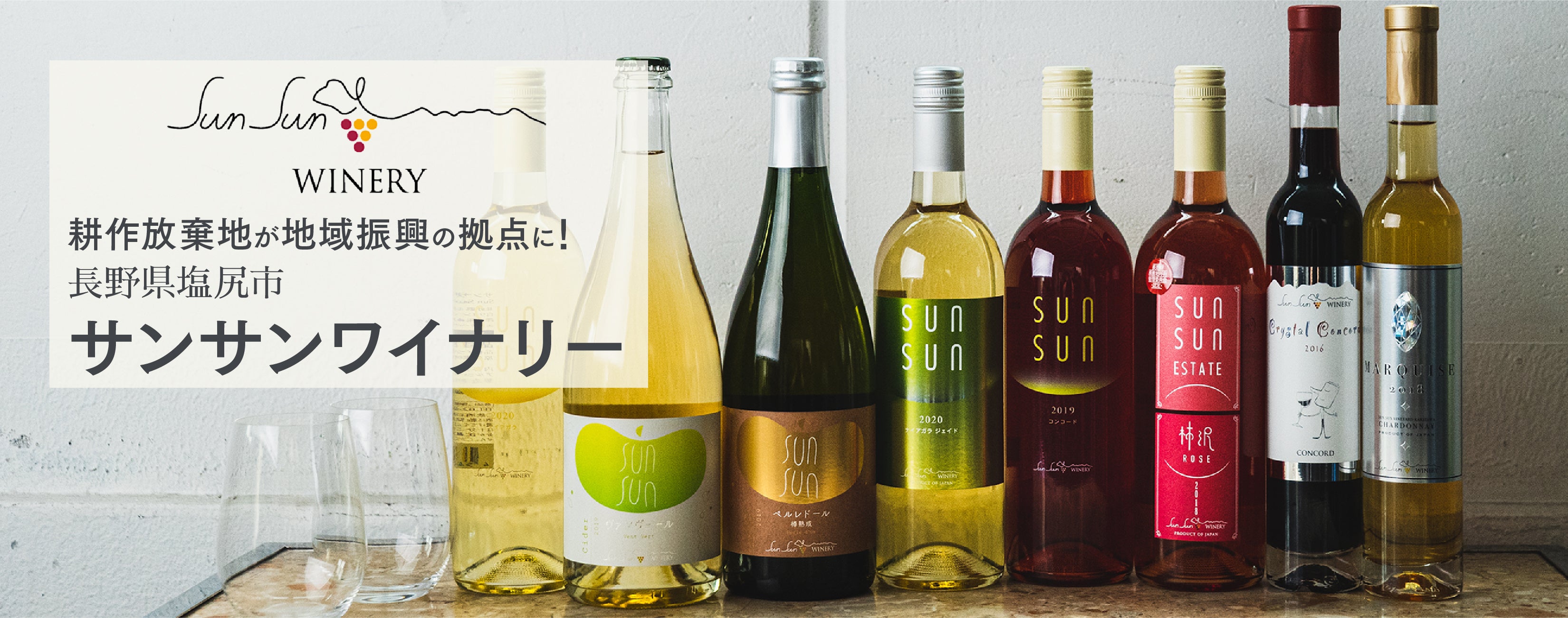 wa-syuに初入荷！耕作放棄地が地域振興の拠点に！土地の個性を最大限に