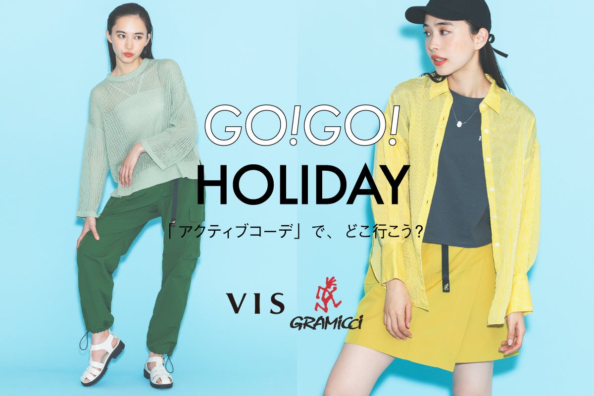 VISが【GRAMICCI/グラミチ】に別注！胸高鳴るシーンにぴったり