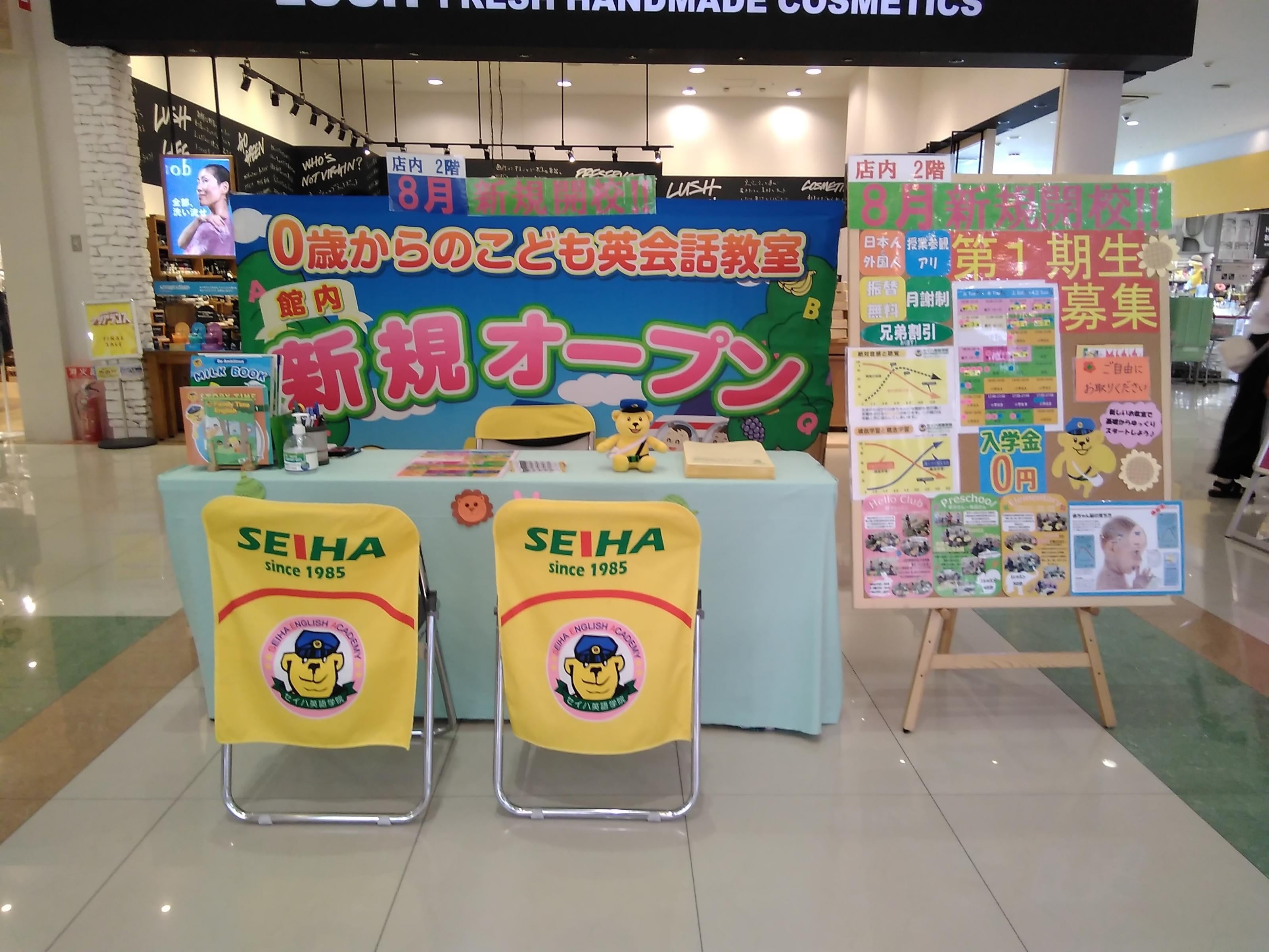 期間限定＊店内１階　LUSHさん前（特設会場）にて入会説明会実施中です☆